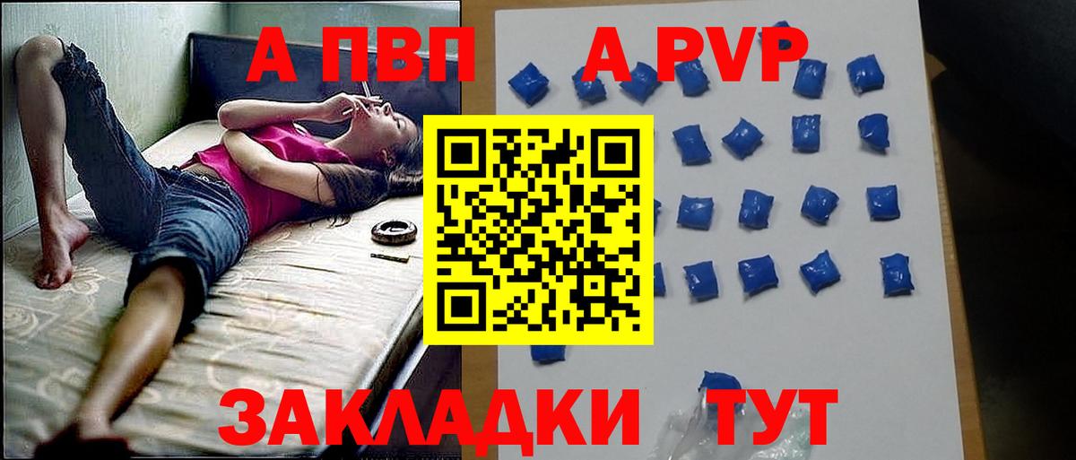 Alpha-PVP кристаллы  Alfa_PVP  А ПВП VHQ  Заречный  Вход с VPN 