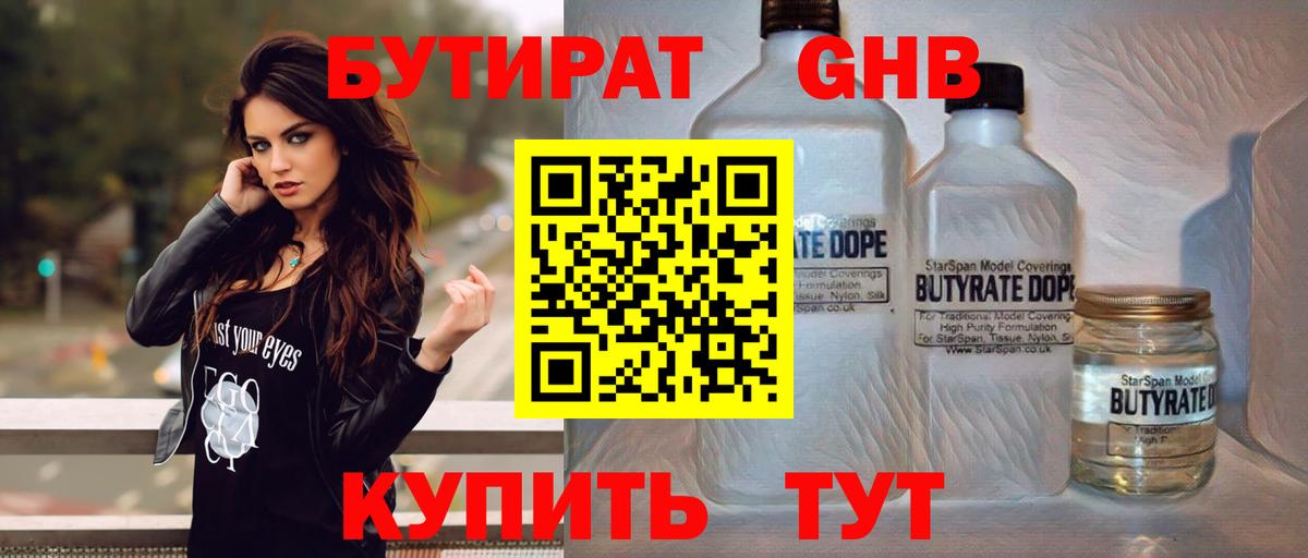 БУТИРАТ 1.4BDO Заречный
