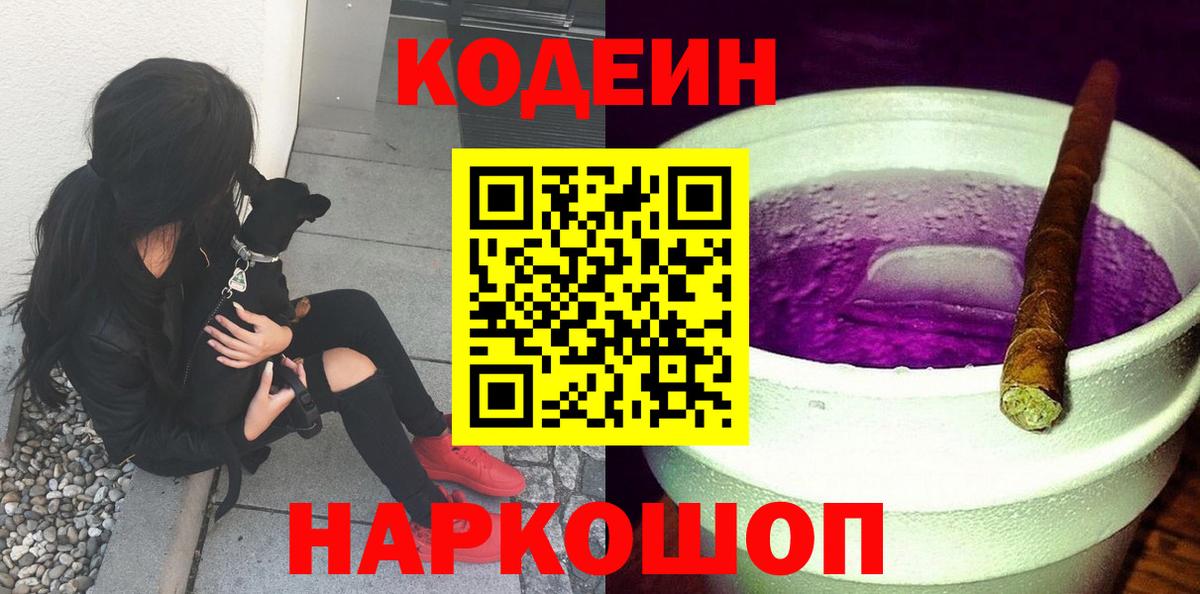 Заречный  Кодеиновый сироп Lean напиток Lean (лин)  Кодеиновый сироп Lean напиток Lean (лин)  Вход с VPN 