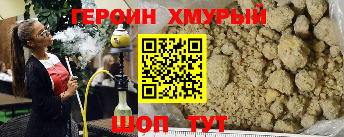 Героин герыч  Вход с VPN  Героин  Заречный 
