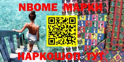 марки nbome Гусев