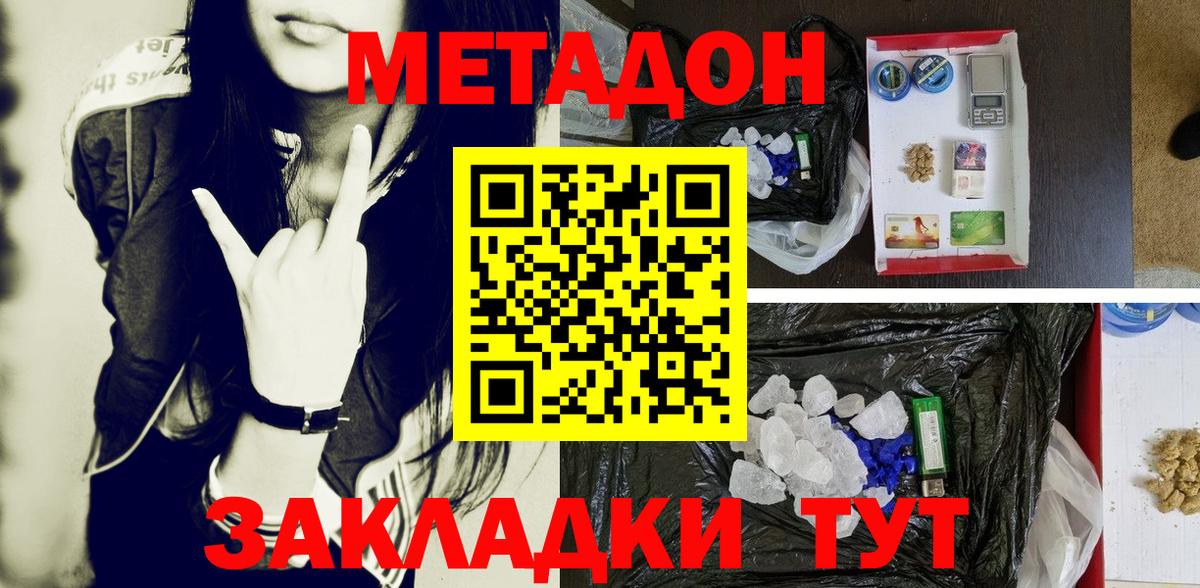 Метадон мёд Заречный