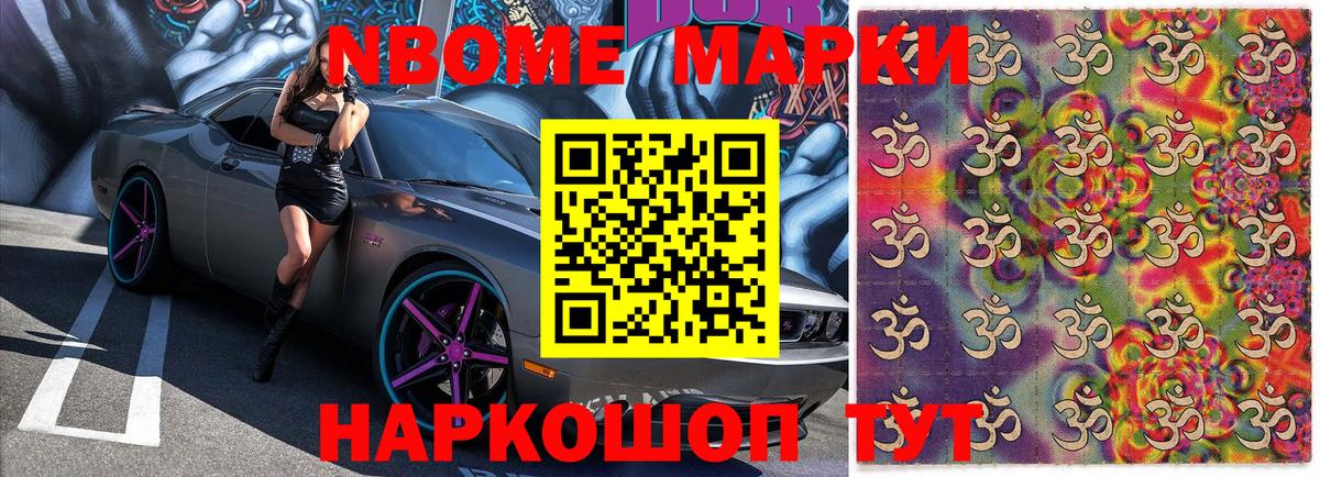 Марки NBOMe 1500мкг  Вход с VPN  где можно купить   Заречный 