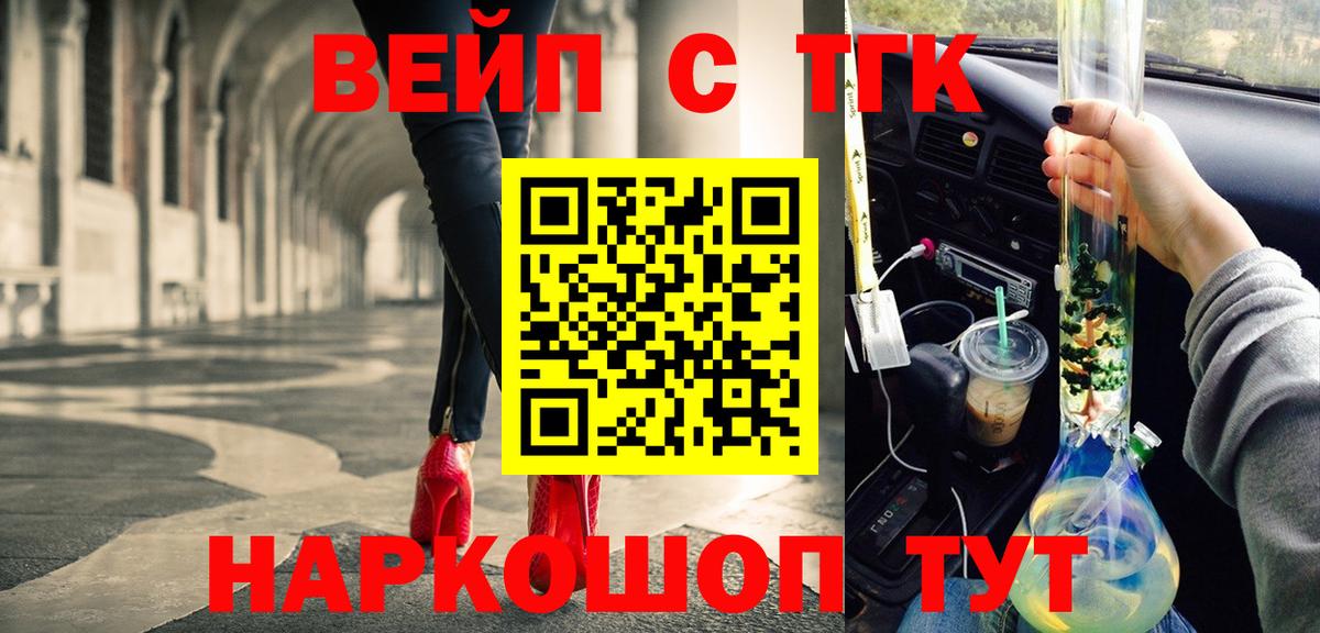 ТГК вейп с тгк Заречный